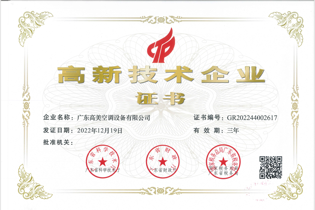 高新技术企业证