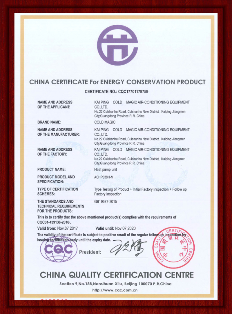 ACHP038H-M热泵机组节能认证(英文版)