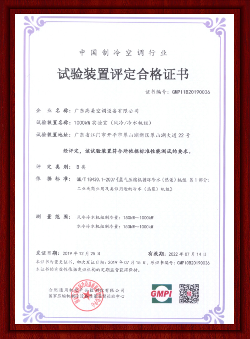 实验室试验装置评定合格证书