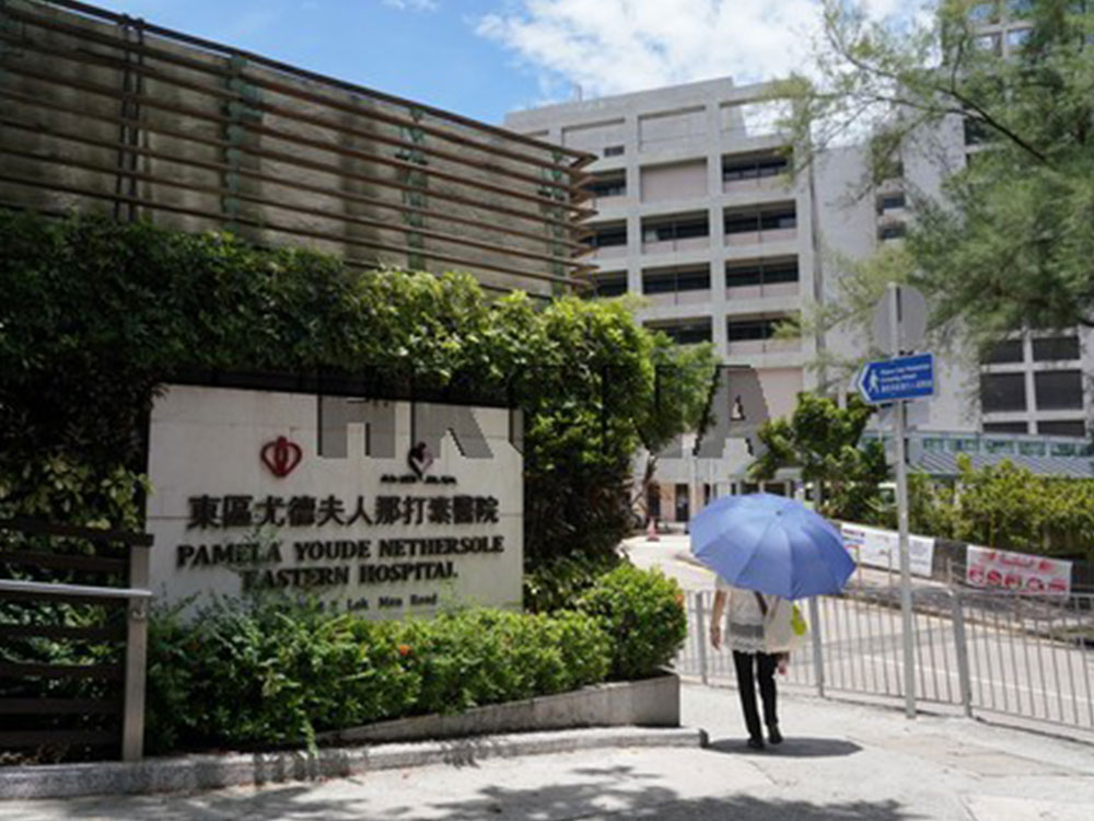 香港-东区尤德夫人那打素医院