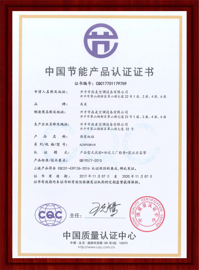 ACHP038H-M热泵机组节能认证