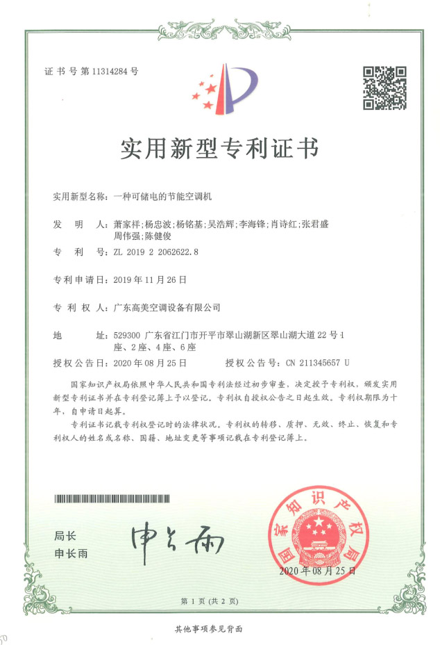 节能空调机组专利