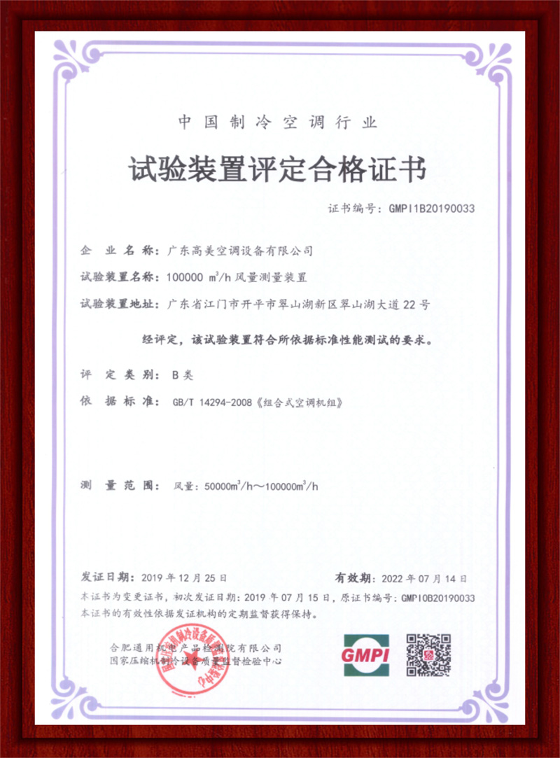 10万风量测试装置评定合格证书