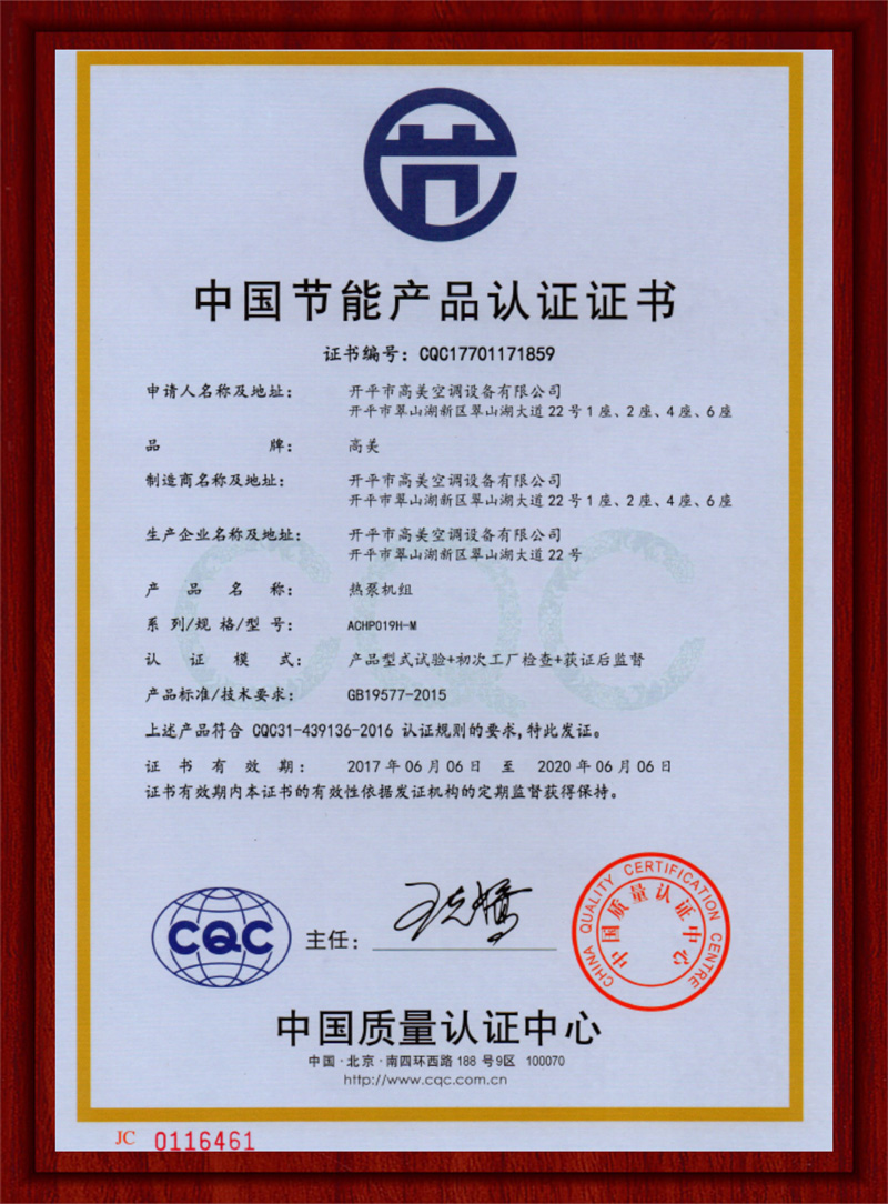 ACHP019H-M热泵机组节能认证